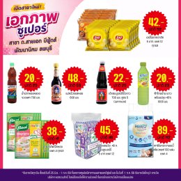 Grand Opening Celebration at Ekapab Super  Aek B Foods Road Branch, Lopburi!