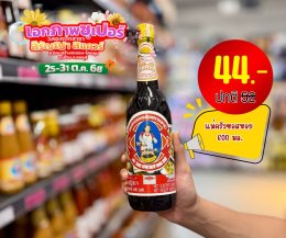 ฉลองเปิดสาขา เอกภาพซูเปอร์ สาขาสิรัญญาสแควร์ อ.เมือง จ.ลพบุรี 25-31 ต.ค. 2568