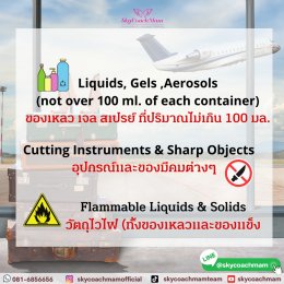 ความรู้รอบปีก Tricks & Tips 9