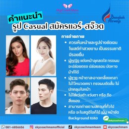 ความรู้รอบปีก  Tricks & Tips 5