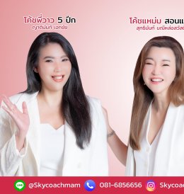 5 ข้อดี ของการพูดภาษาอังกฤษได้ | โค้ชแหม่ม สอนแอร์