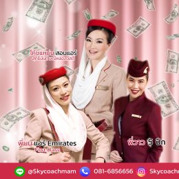 5 อันดับสายการบิน แอร์-สจ๊วต รายได้ดี! เบสต่างประเทศ | โค้ชแหม่ม สอนแอร์
