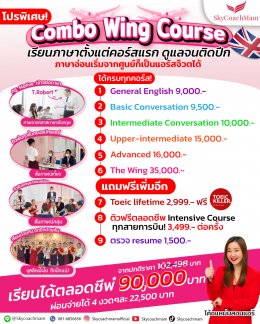 คอร์สเรียนแอร์ คุ้มที่สุด Combo Course โค้ชแหม่ม สอนแอร์ #ติวครบจบในที่เดียว