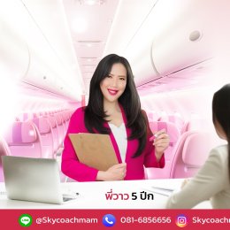 แนะนำของ 10 อย่างที่ควรมีในกระเป๋าในวันสมัครแอร์ สจ๊วต | โค้ชแหม่ม สอนแอร์