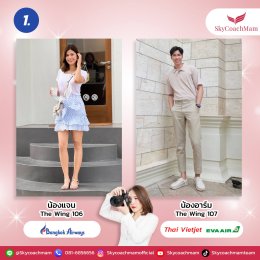 รูปCasual แบบไหนที่กรรมการชอบ | โค้ชแหม่ม สอนแอร์