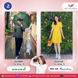 รูปCasual แบบไหนที่กรรมการชอบ | โค้ชแหม่ม สอนแอร์