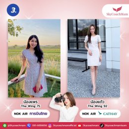 รูปCasual แบบไหนที่กรรมการชอบ | โค้ชแหม่ม สอนแอร์