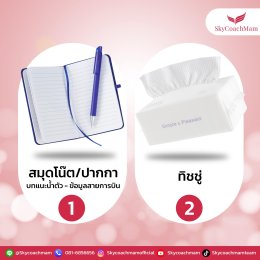 10 สิงของ ที่ควรมีในกระเป๋าในวันสมัครแอร์ สจ๊วต | โค้ชแหม่ม สอนแอร์