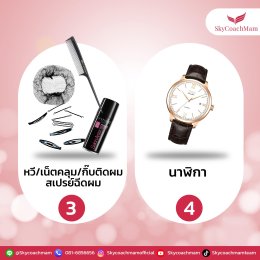 10 สิงของ ที่ควรมีในกระเป๋าในวันสมัครแอร์ สจ๊วต | โค้ชแหม่ม สอนแอร์