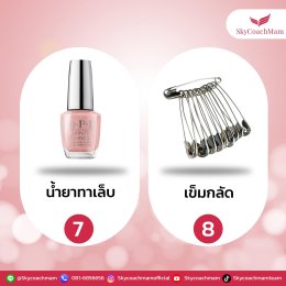 10 สิงของ ที่ควรมีในกระเป๋าในวันสมัครแอร์ สจ๊วต | โค้ชแหม่ม สอนแอร์