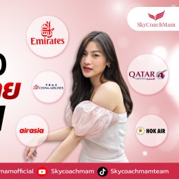 น้องออน Wing 77 กับปีกล่าสุด Emirates ใส่ยูนิฟอร์มหมวกแดงแล้วสวยมากก ปังไม่ไหว! หน้าเดียวติดปีก 5 สาย | โค้ชแหม่ม สอนแอร์