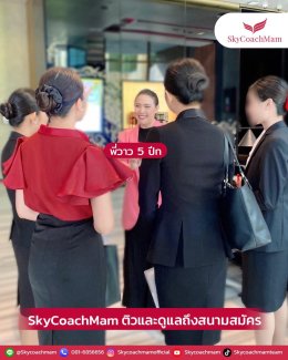 อายุ 30+ ยังมีหวัง! เป็นแอร์-สจ๊วต | โค้ชแหม่ม สอนแอร์