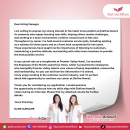 อยากเป็นแอร์สจ๊วต เขียน Cover Letter อย่างไรให้เป๊ะปัง พร้อมตัวอย่าง! | โค้ชแหม่ม สอนแอร์