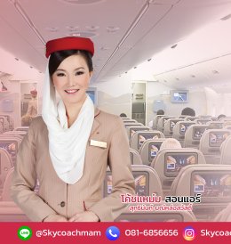 เปิดข้อมูล รายได้ และ สวัสดิการ Emirates | โค้ชแหม่ม สอนแอร์