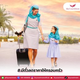 เปิดข้อมูลเด็ด สวัสดิการและรายได้ ของแอร์โฮสเตส สายการบิน Gulf Air | โค้ชแหม่ม สอนแอร์