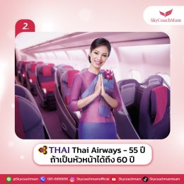 เป็นแอร์แต่ละสาย เกษียณอายุแอร์-สจ๊วต เมื่อไหร่? | อยากเป็นแอร์สจ๊วตต้องมาหาโค้ชแหม่ม