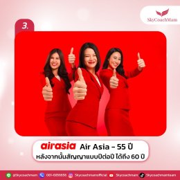 เป็นแอร์แต่ละสาย เกษียณอายุแอร์-สจ๊วต เมื่อไหร่? | อยากเป็นแอร์สจ๊วตต้องมาหาโค้ชแหม่ม