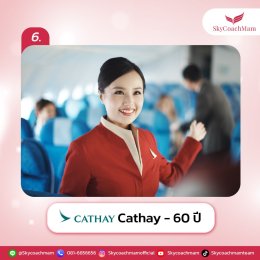 เป็นแอร์แต่ละสาย เกษียณอายุแอร์-สจ๊วต เมื่อไหร่? | อยากเป็นแอร์สจ๊วตต้องมาหาโค้ชแหม่ม