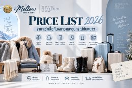 ราคาเช่าเสื้อกันหนาวและอุปกรณ์กันหนาว | Mellow Rent Coats