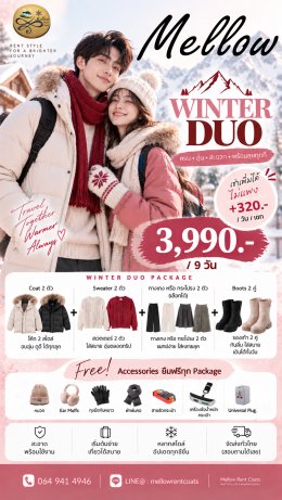 โปรโมชั่นเช่าเสื้อกันหนาว 2026 | WINTER TRIP 2026