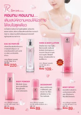 โปรโมชั่นประจำเดือน