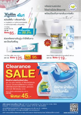 โปรโมชั่นประจำเดือน