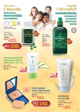 โปรโมชั่นประจำเดือน