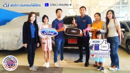 รีวิวลูกค้าฟอร์ดพิจิตร