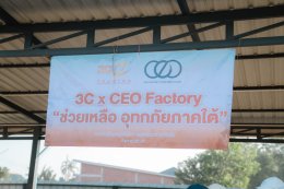 3C GROUP x CEO Factory Thailand ช่วยเหลือผู้ประสบภัยน้ำท่วมภาคใต้ 