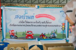 CEO Factory (TH) จัดโครงการ ขับขี่ปลอดภัย ด้วยความห่วงใยจากชาวซีอีโอ ส่งต่อความใส่ใจสู่ชุมชนในช่วงสงกรานต์ 2026