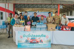 CEO Factory (TH) จัดโครงการ ขับขี่ปลอดภัย ด้วยความห่วงใยจากชาวซีอีโอ ส่งต่อความใส่ใจสู่ชุมชนในช่วงสงกรานต์ 2026