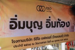 CEO FACTORY (TH) ร่วมใจทำบุญ ถวายกฐินสามัคคี ประจำปี 2568