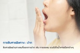 ไอเบอร์รี่ ไฟเบอร์ Detox: วิธีเร่งระบบขับสารพิษของร่างกายด้วยตัวเอง