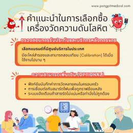 การเลือกซื้อเครื่องวัดความดันโลหิต: แบบดิจิทัล vs แบบปรอท