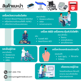 อุปกรณ์ที่จำเป็นในห้องพยาบาล (Medical Room Equipment): 
