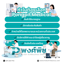 อุปกรณ์ที่จำเป็นในห้องพยาบาล (Medical Room Equipment): 