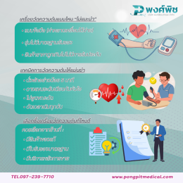 วิธีเลือกเครื่องวัดความดันให้เหมาะกับผู้สูงอายุ ปี 2026