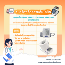 7 เครื่องมือแพทย์พื้นฐานที่ทุกบ้านควรมีในปี 2026