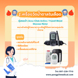 7 เครื่องมือแพทย์พื้นฐานที่ทุกบ้านควรมีในปี 2026