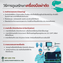 เครื่องมือผ่าตัด คือ อุปกรณ์ทางการแพทย์ที่ใช้ในกระบวนการผ่าตัด