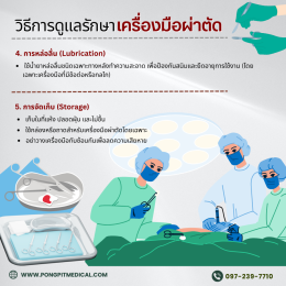 เครื่องมือผ่าตัด คือ อุปกรณ์ทางการแพทย์ที่ใช้ในกระบวนการผ่าตัด