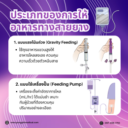 เครื่องให้อาหารทางสายยาง