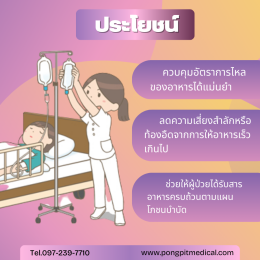 เครื่องให้อาหารทางสายยาง