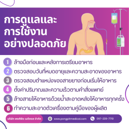 เครื่องให้อาหารทางสายยาง