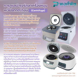 เครื่องปั่นเหวี่ยงตกตะกอน