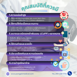 5 อันดับ เครื่องวัดความดันที่นิยมใช้ในโรงพยาบาลและคลินิก