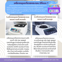 เครื่องปั่นเหวี่ยงตกตะกอน