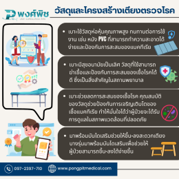 เตียงตรวจโรค (Examination Bed) 