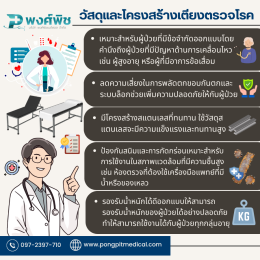 เตียงตรวจโรค (Examination Bed) 
