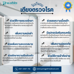 เตียงตรวจโรค (Examination Bed) 